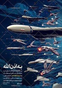 تصویر با کیفیت نابودی اسرائیل